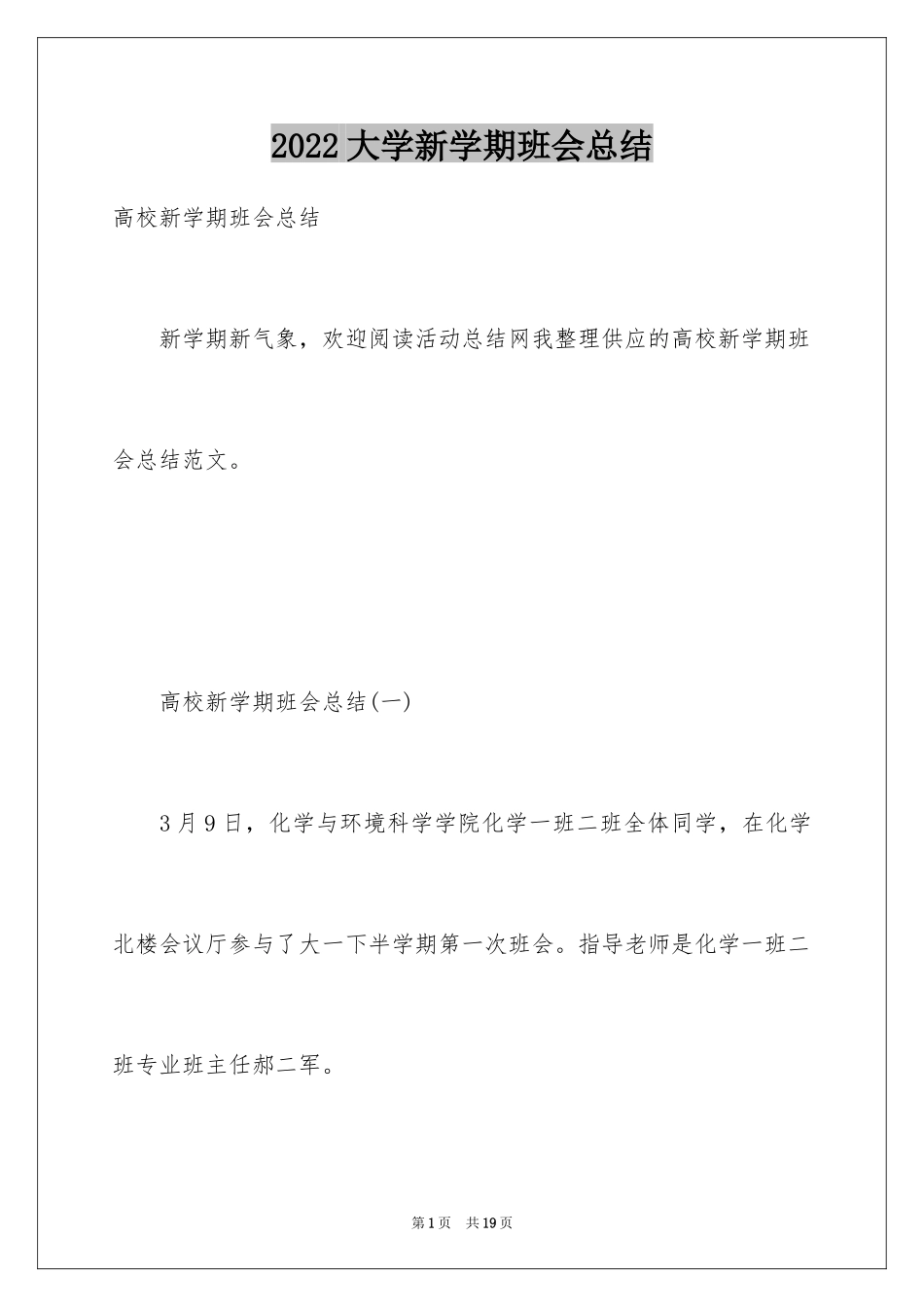 2024大学新学期班会总结_第1页