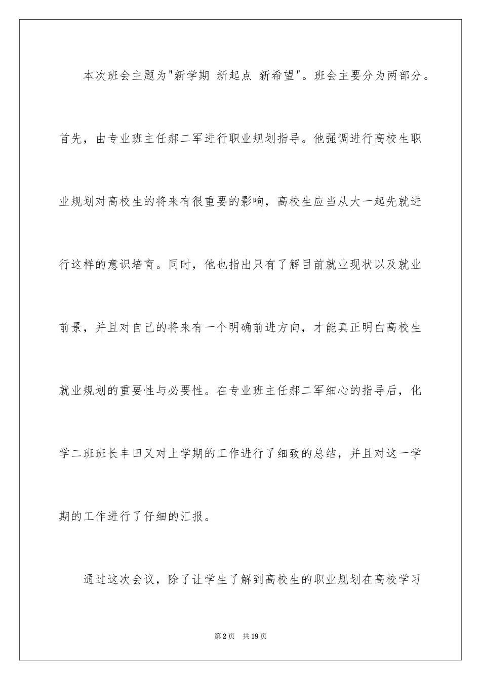 2024大学新学期班会总结_第2页