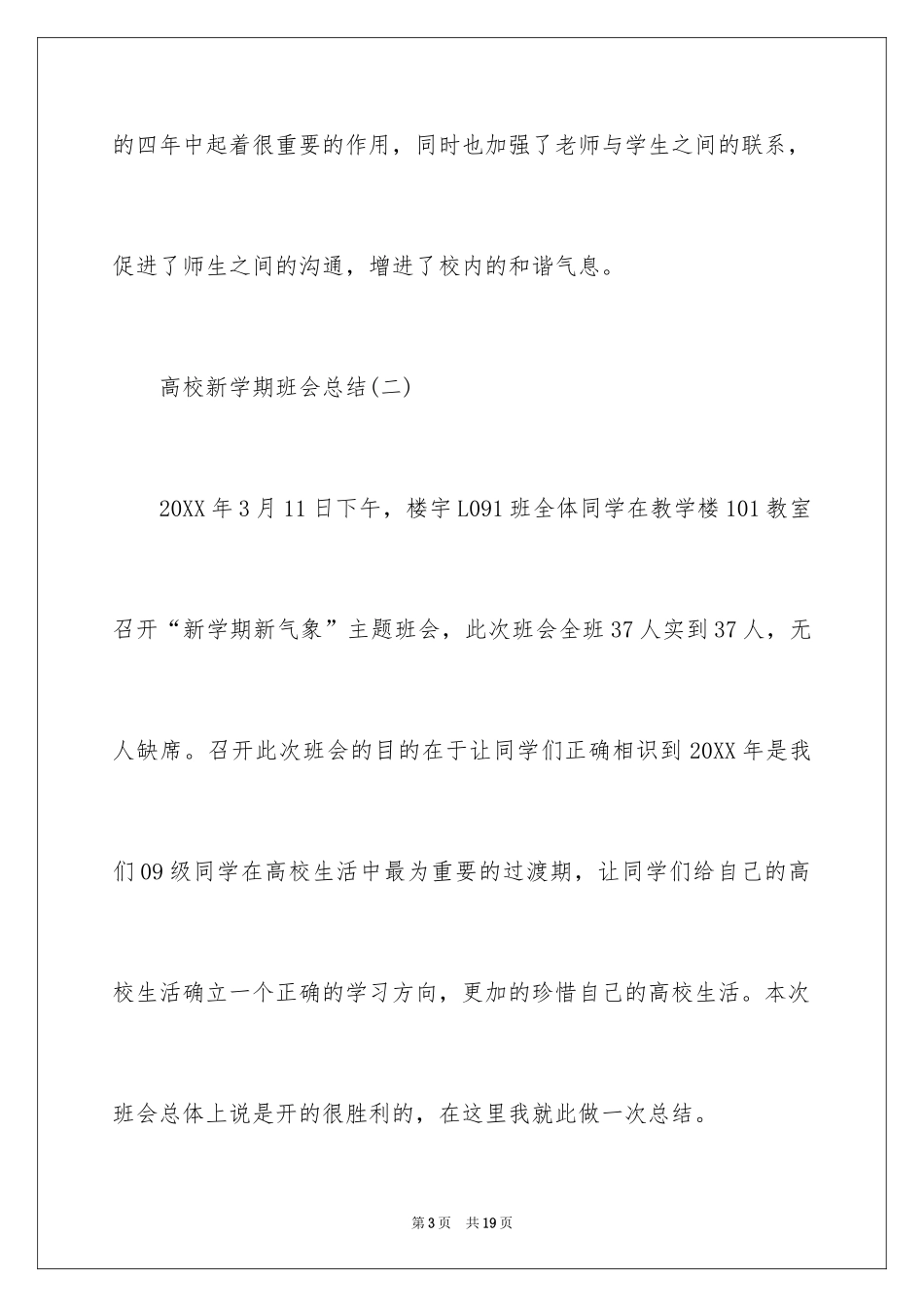 2024大学新学期班会总结_第3页