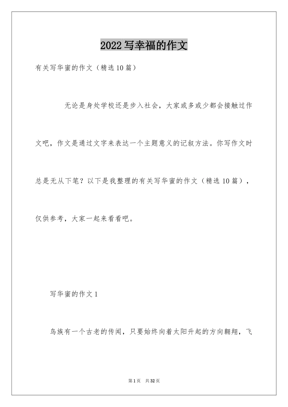 2024写幸福的作文_1_第1页