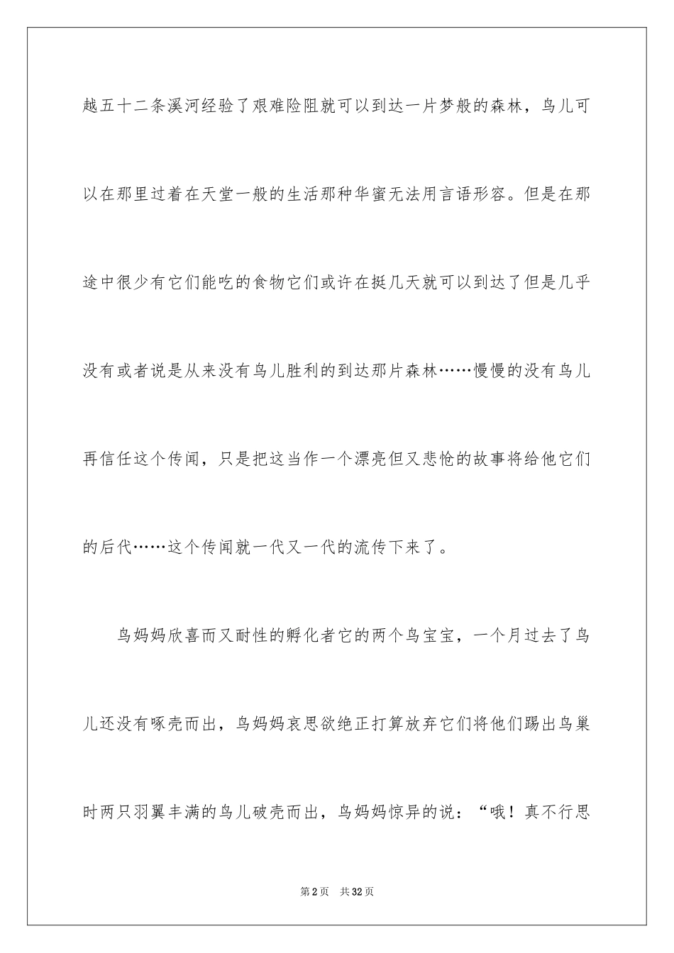 2024写幸福的作文_1_第2页