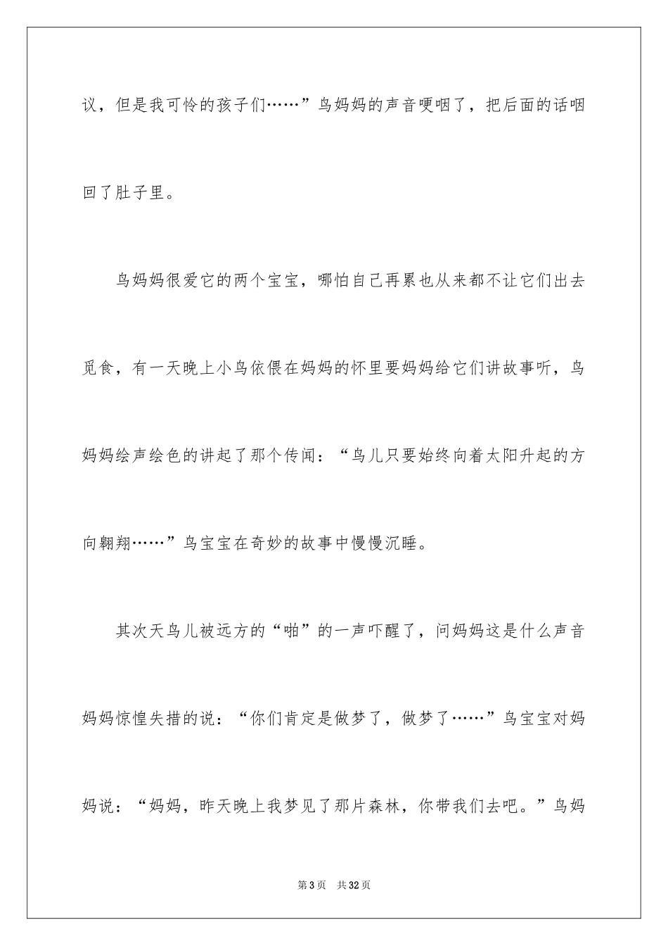 2024写幸福的作文_1_第3页