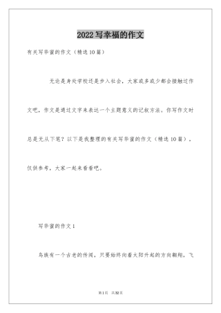 2024写幸福的作文_1