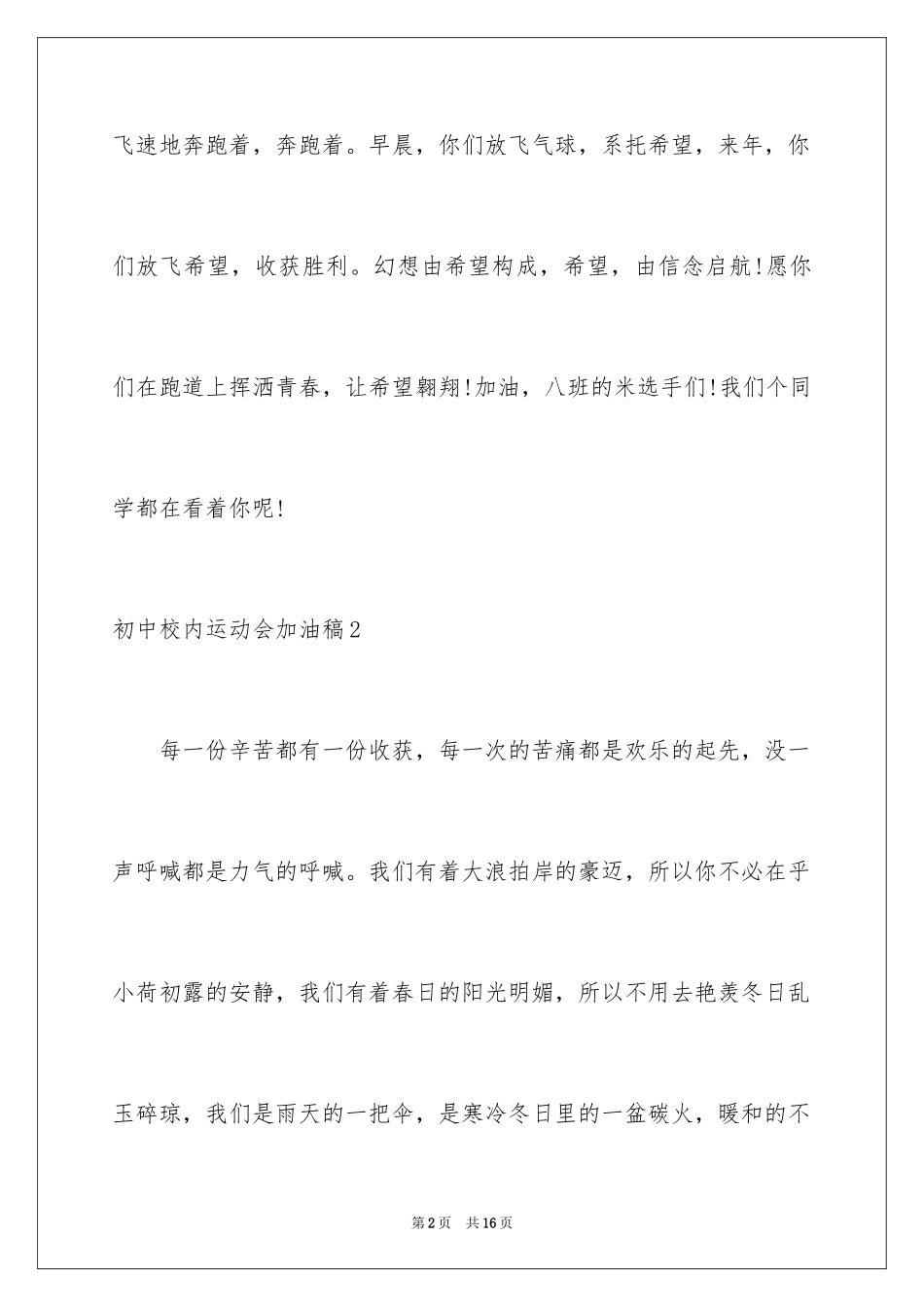 2024初中校园运动会加油稿_2_第2页