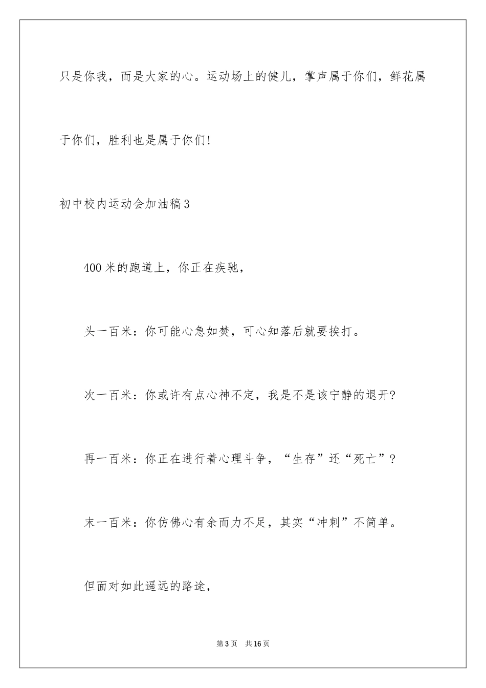 2024初中校园运动会加油稿_2_第3页