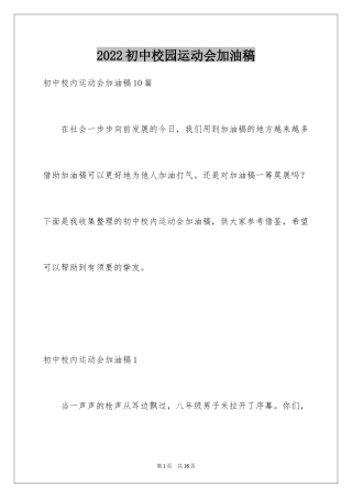 2024初中校园运动会加油稿_2