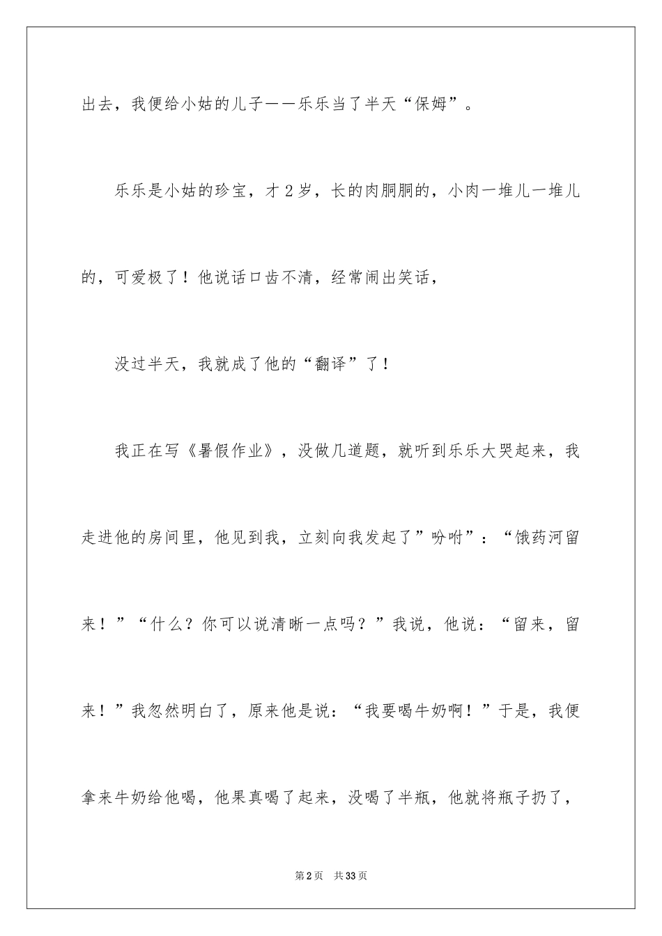 2024初中周记的作文_54_第2页