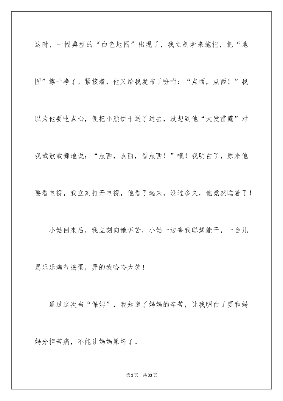 2024初中周记的作文_54_第3页