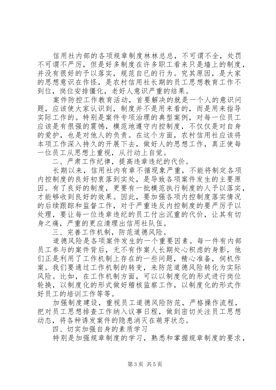 案防教育学习心得体会_第3页