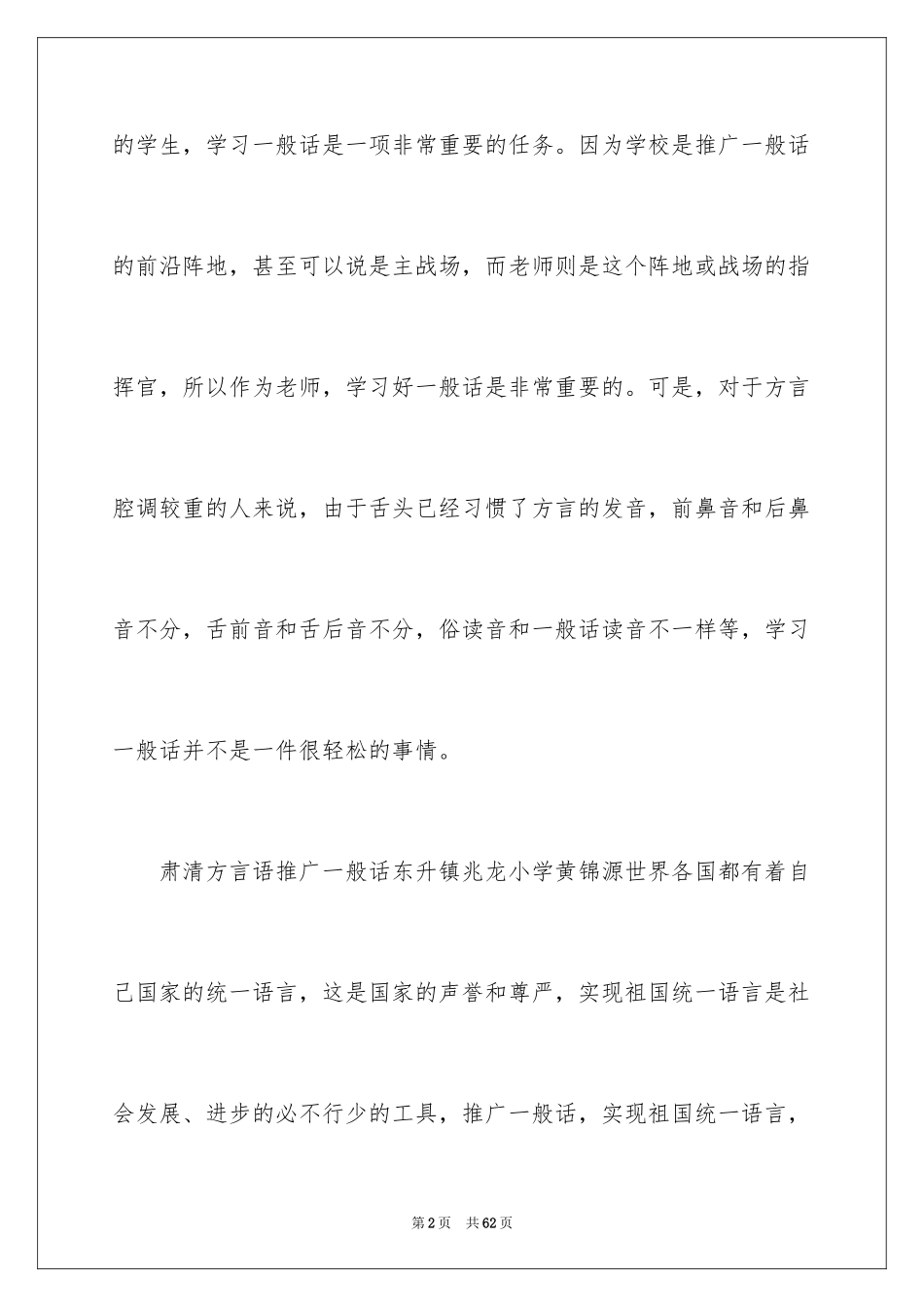 2024学习普通话心得体会_7_第2页