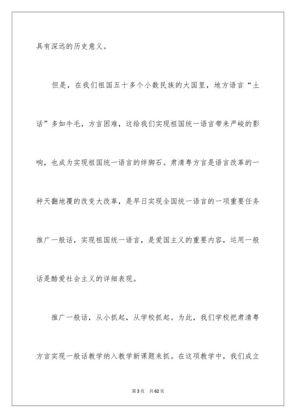 2024学习普通话心得体会_7_第3页