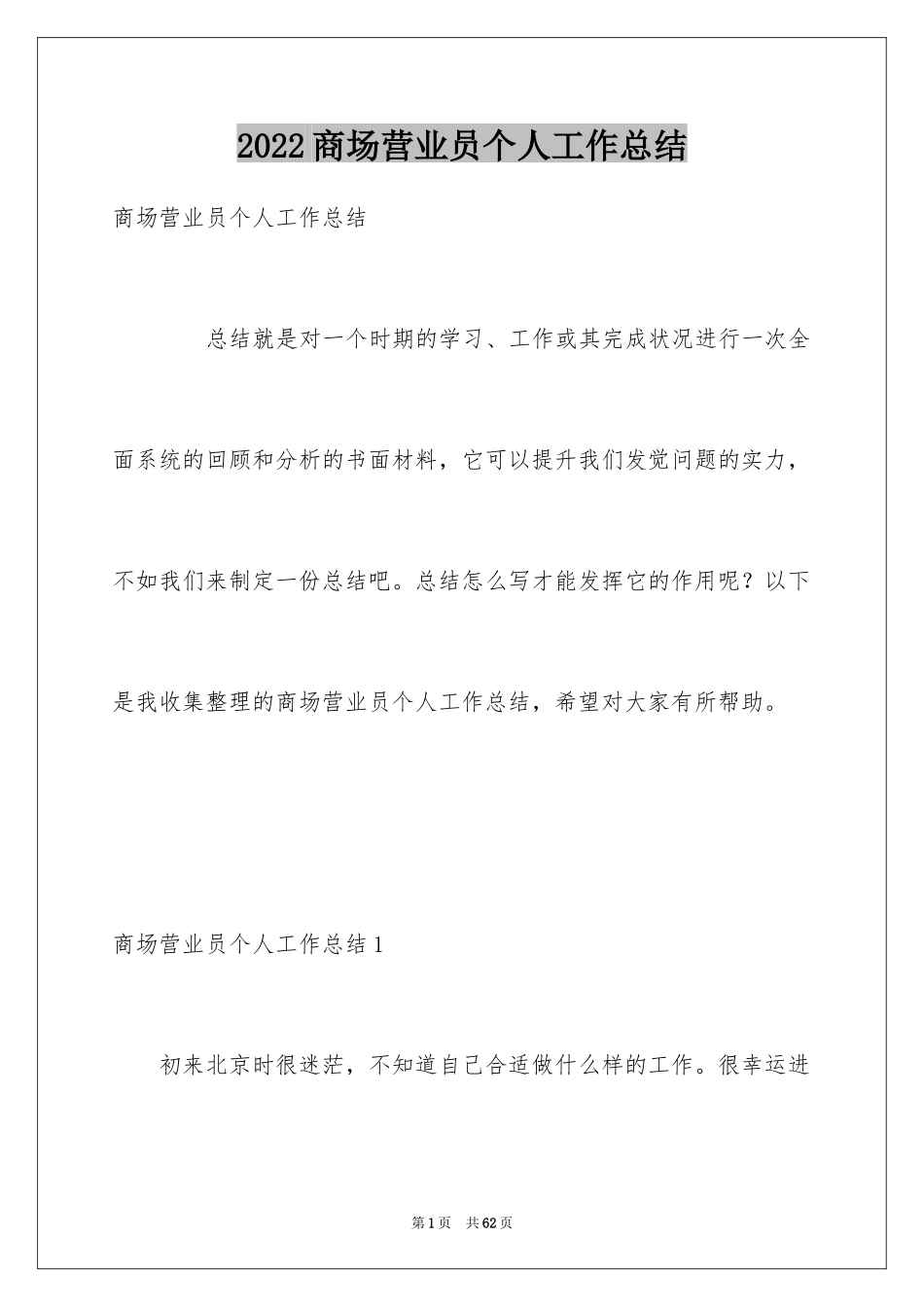 2024商场营业员个人工作总结_7_第1页