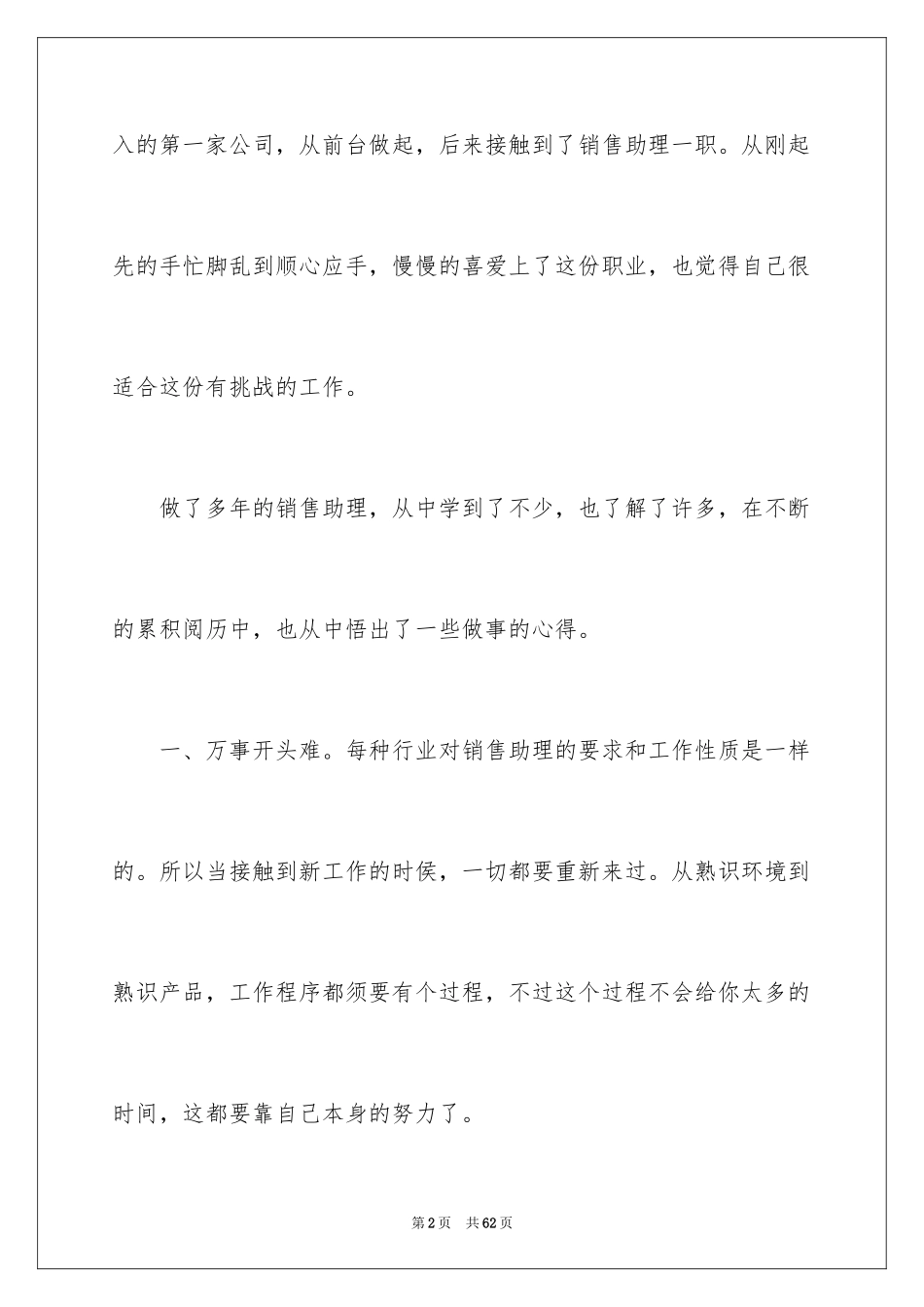 2024商场营业员个人工作总结_7_第2页