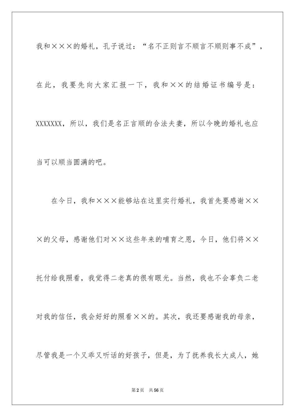 2024婚礼幽默发言稿_2_第2页
