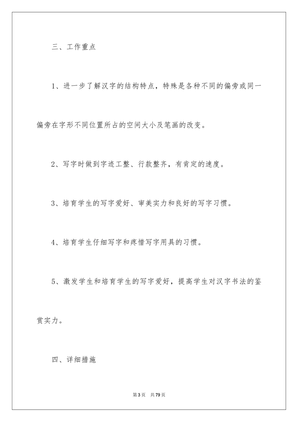 2024写字教学计划_1_第3页