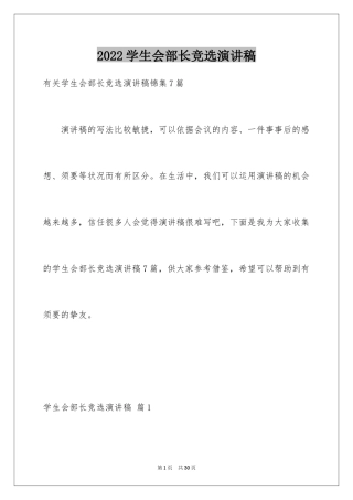 2024学生会部长竞选演讲稿_309