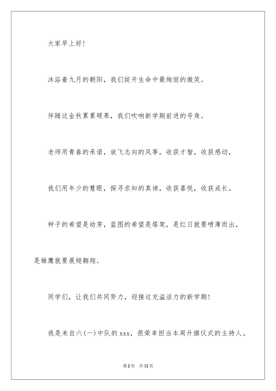 2024升国旗仪式主持词_2_第2页