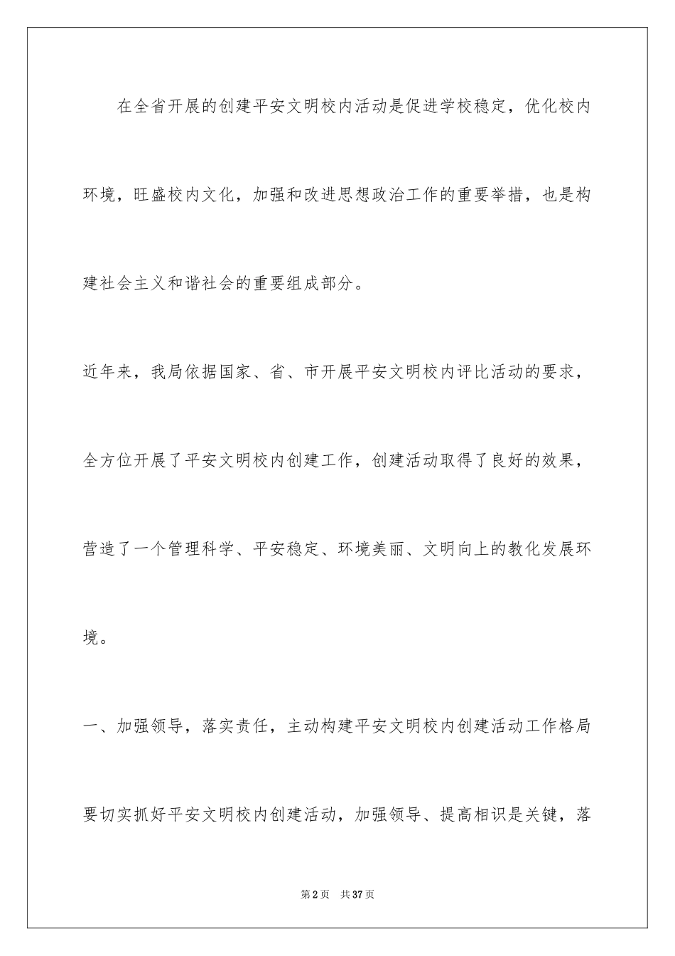 2024安全教育进校园活动总结_4_第2页