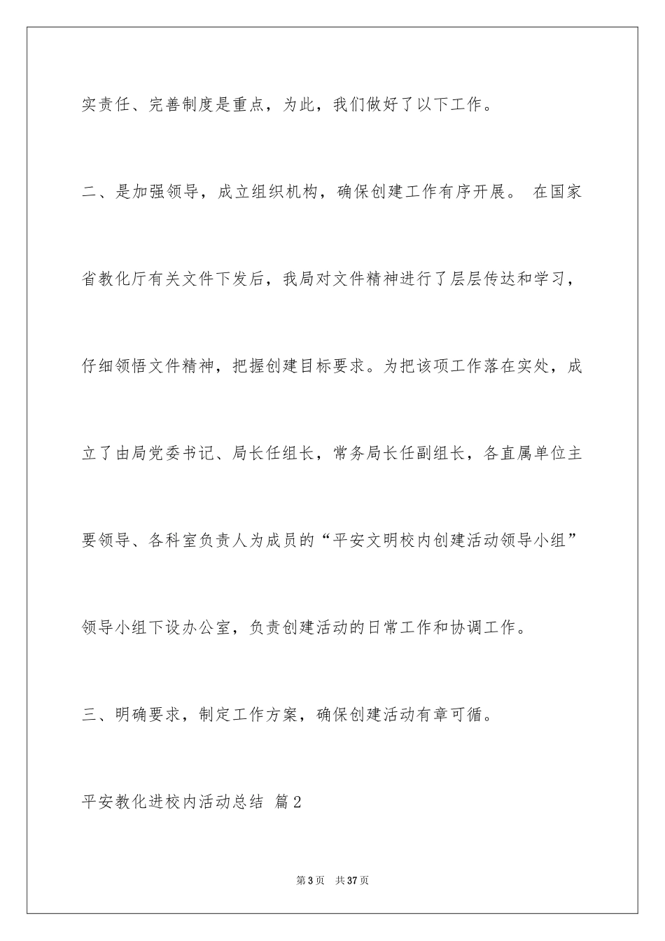 2024安全教育进校园活动总结_4_第3页