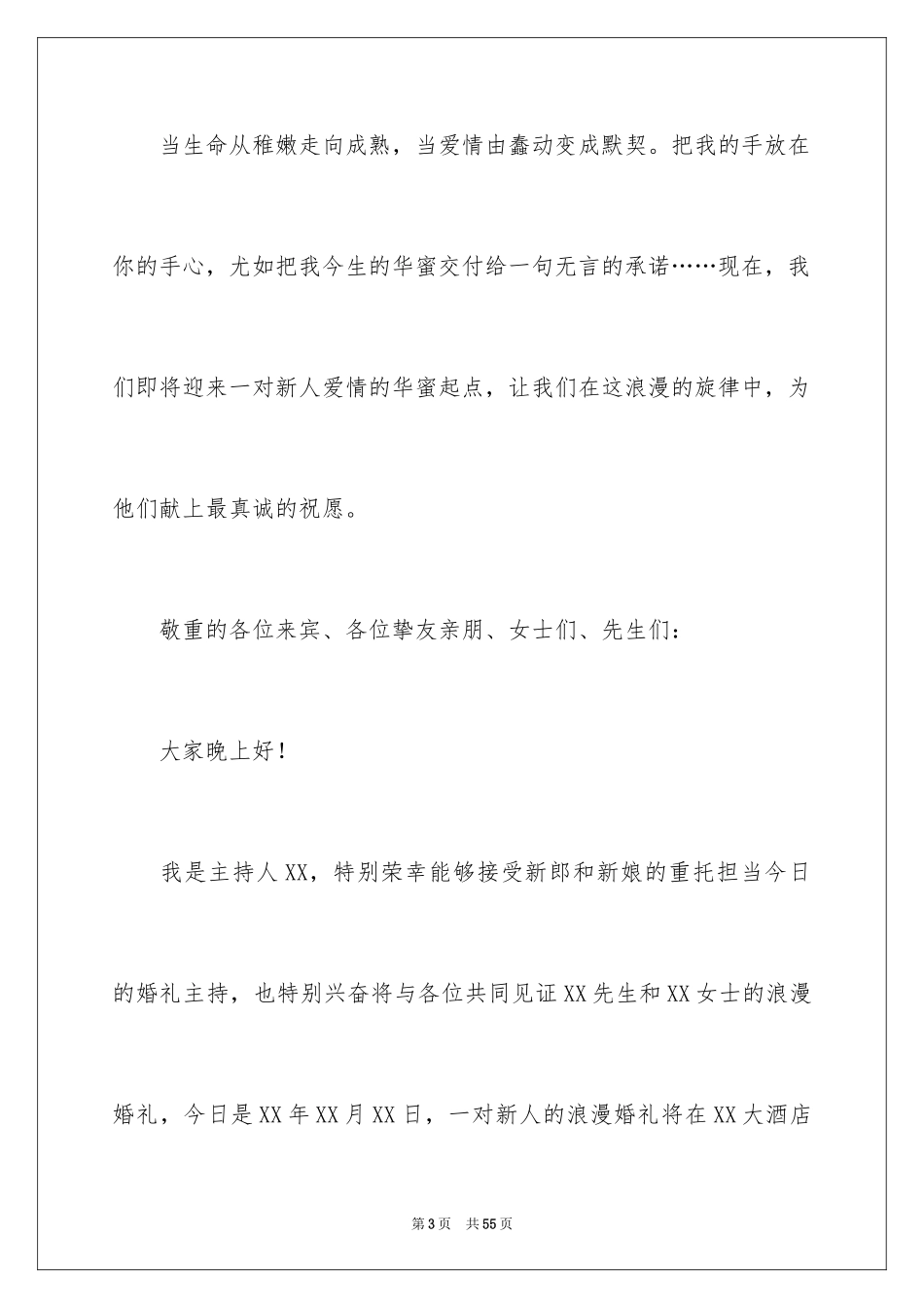 2024婚礼开场主持词_59_第3页