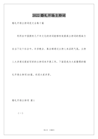 2024婚礼开场主持词_59