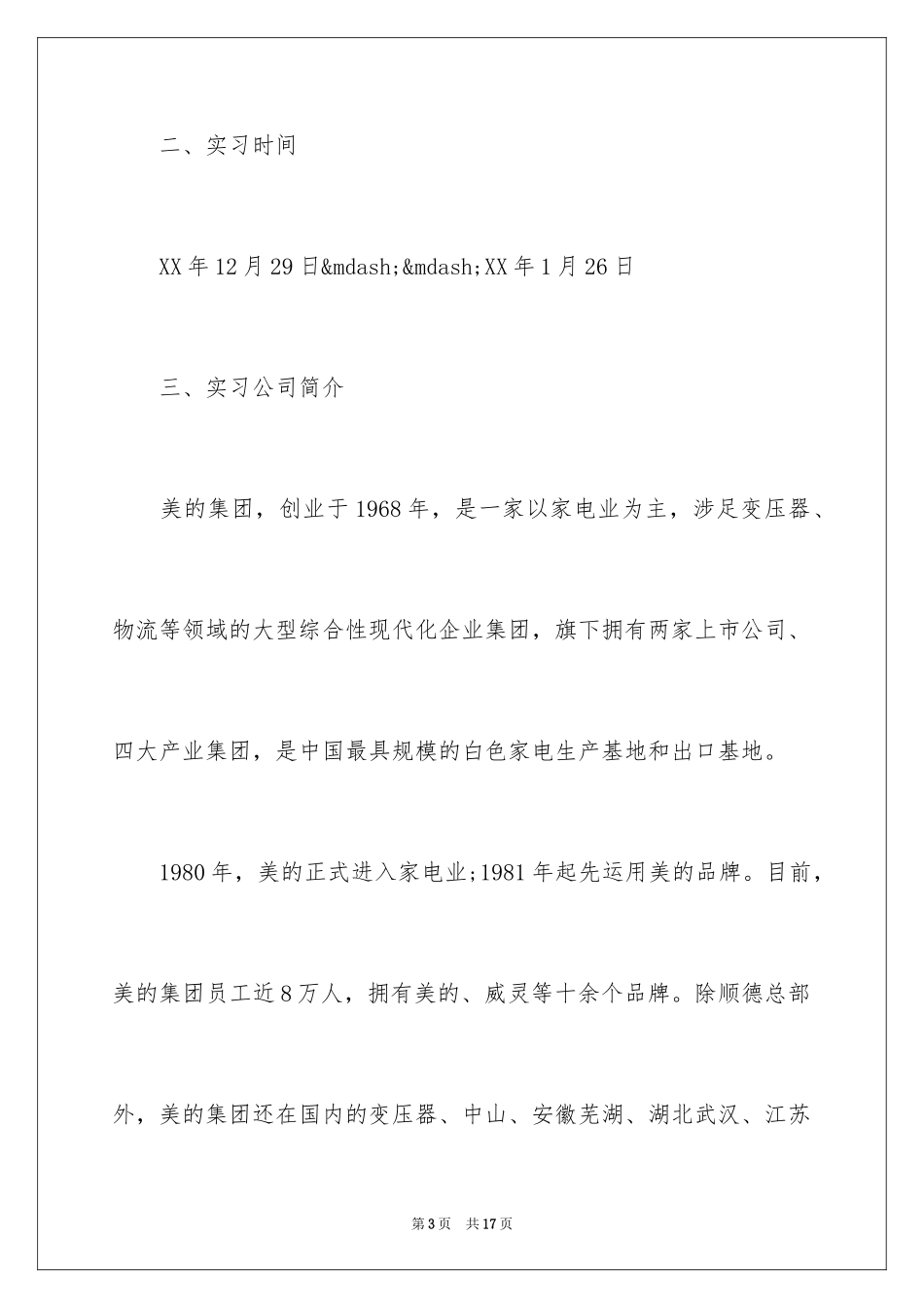 2024国贸专业实习报告_9_第3页