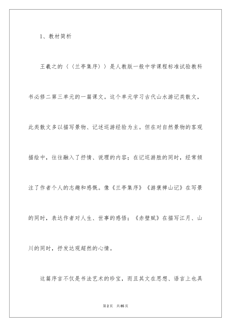 2024兰亭集序说课稿_4_第2页