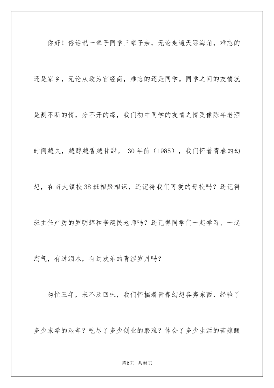 2024同学聚会倡议书_81_第2页