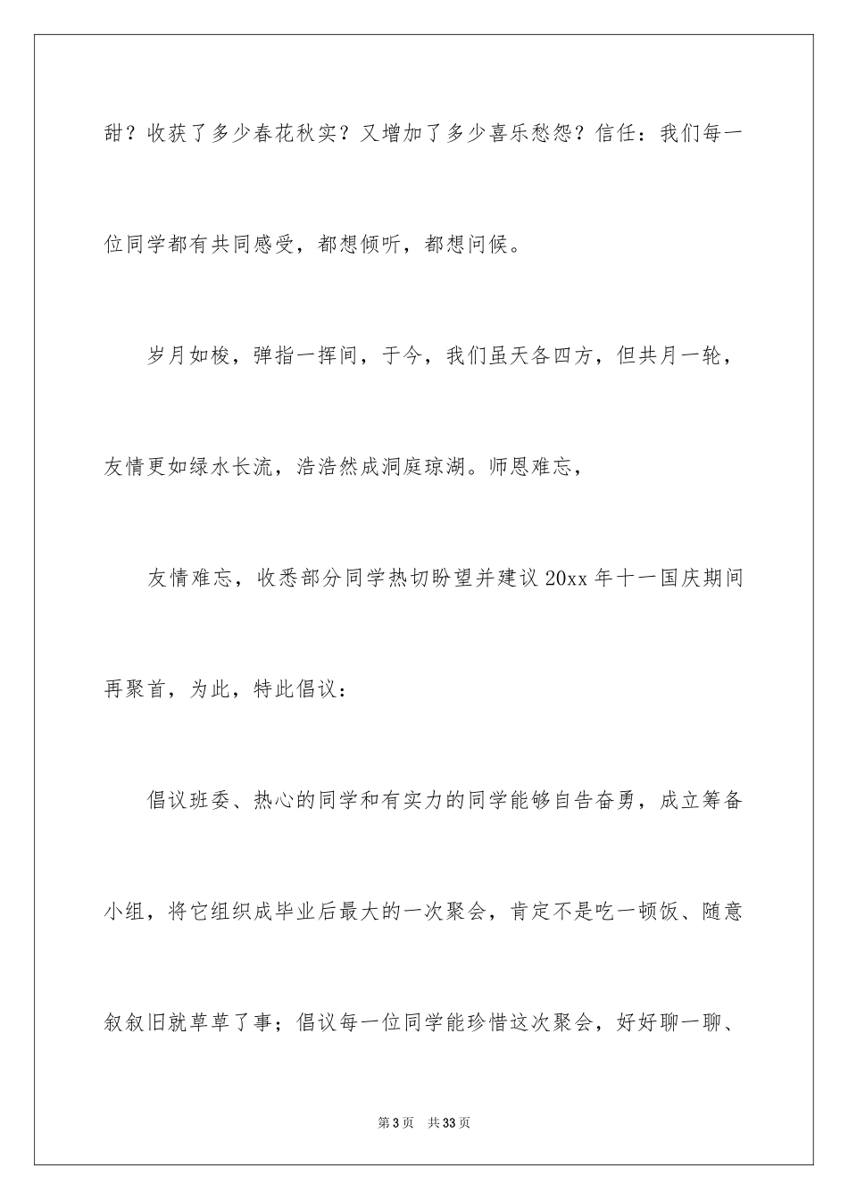 2024同学聚会倡议书_81_第3页