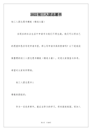 2024初三入团志愿书