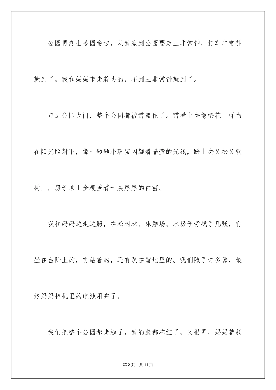 2024公园四年级作文_20_第2页