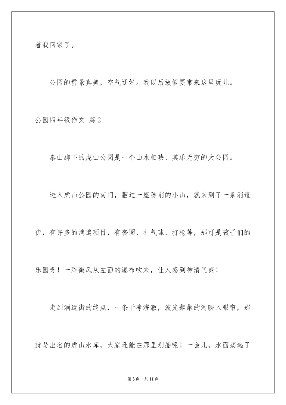 2024公园四年级作文_20_第3页