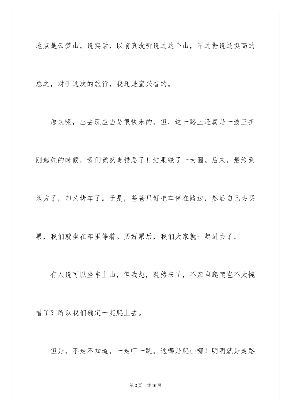 2024大年初一的作文_11_第2页