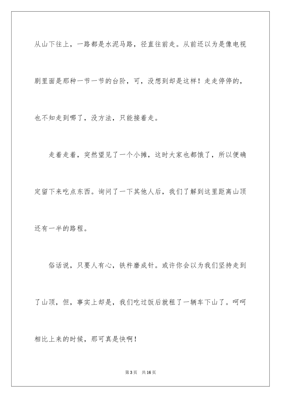 2024大年初一的作文_11_第3页