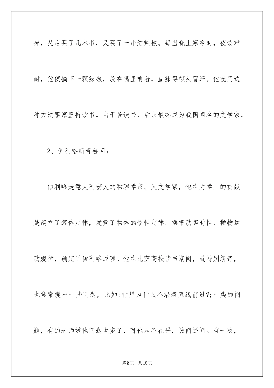 2024名人读书的故事-名人励志小故事_第2页