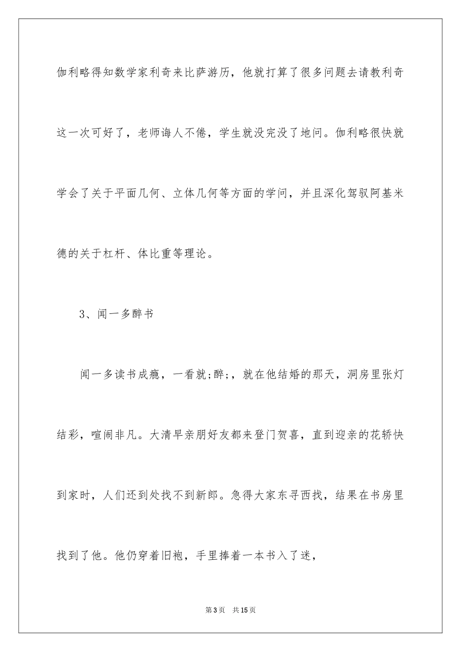 2024名人读书的故事-名人励志小故事_第3页