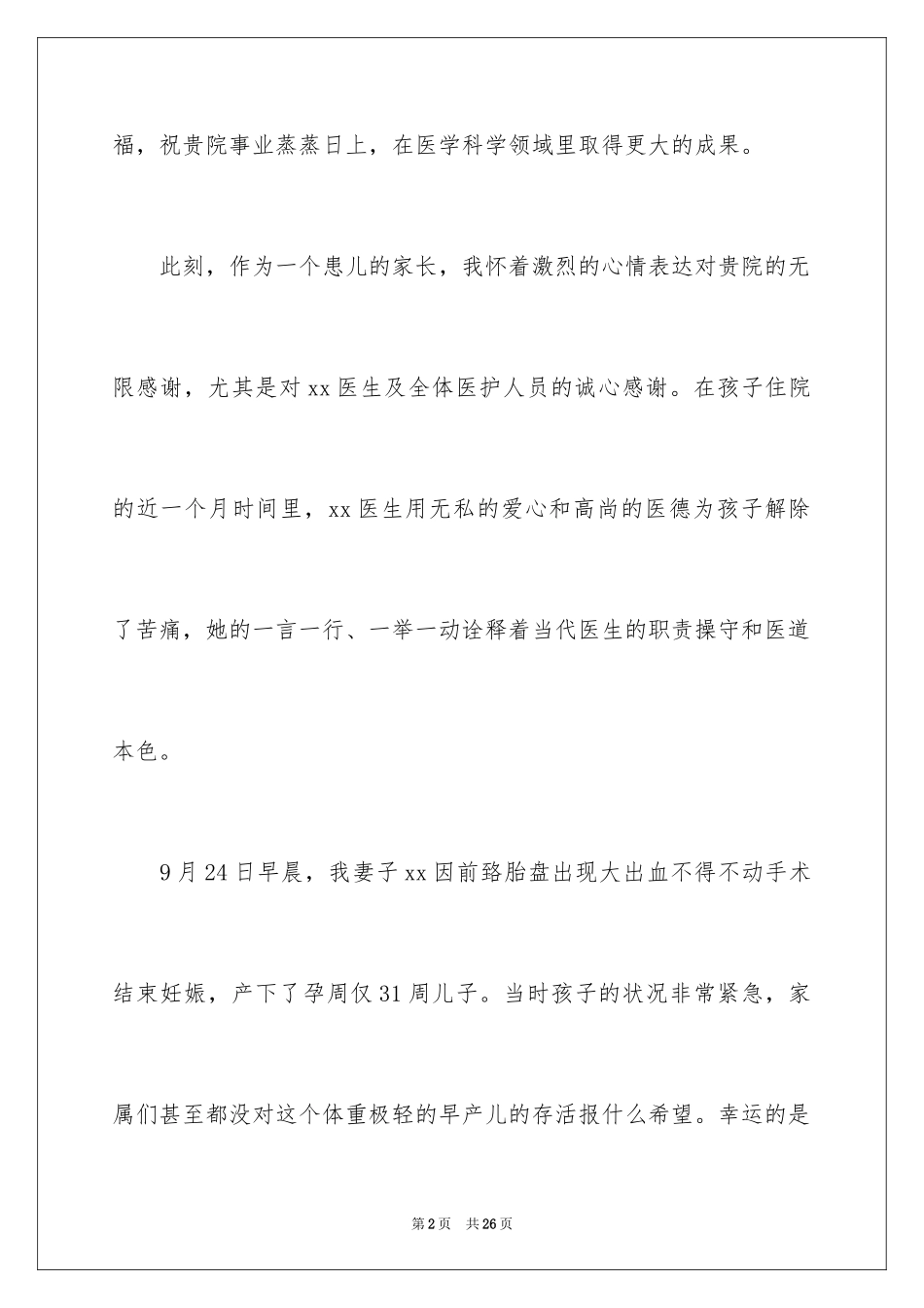 2024医生表扬信_23_第2页