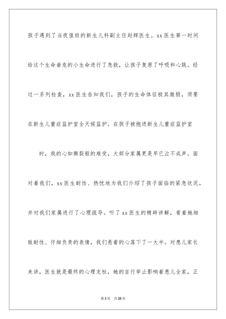 2024医生表扬信_23_第3页