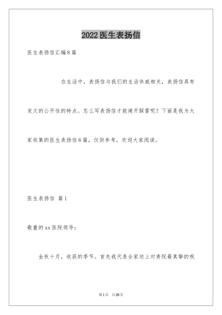 2024医生表扬信_23