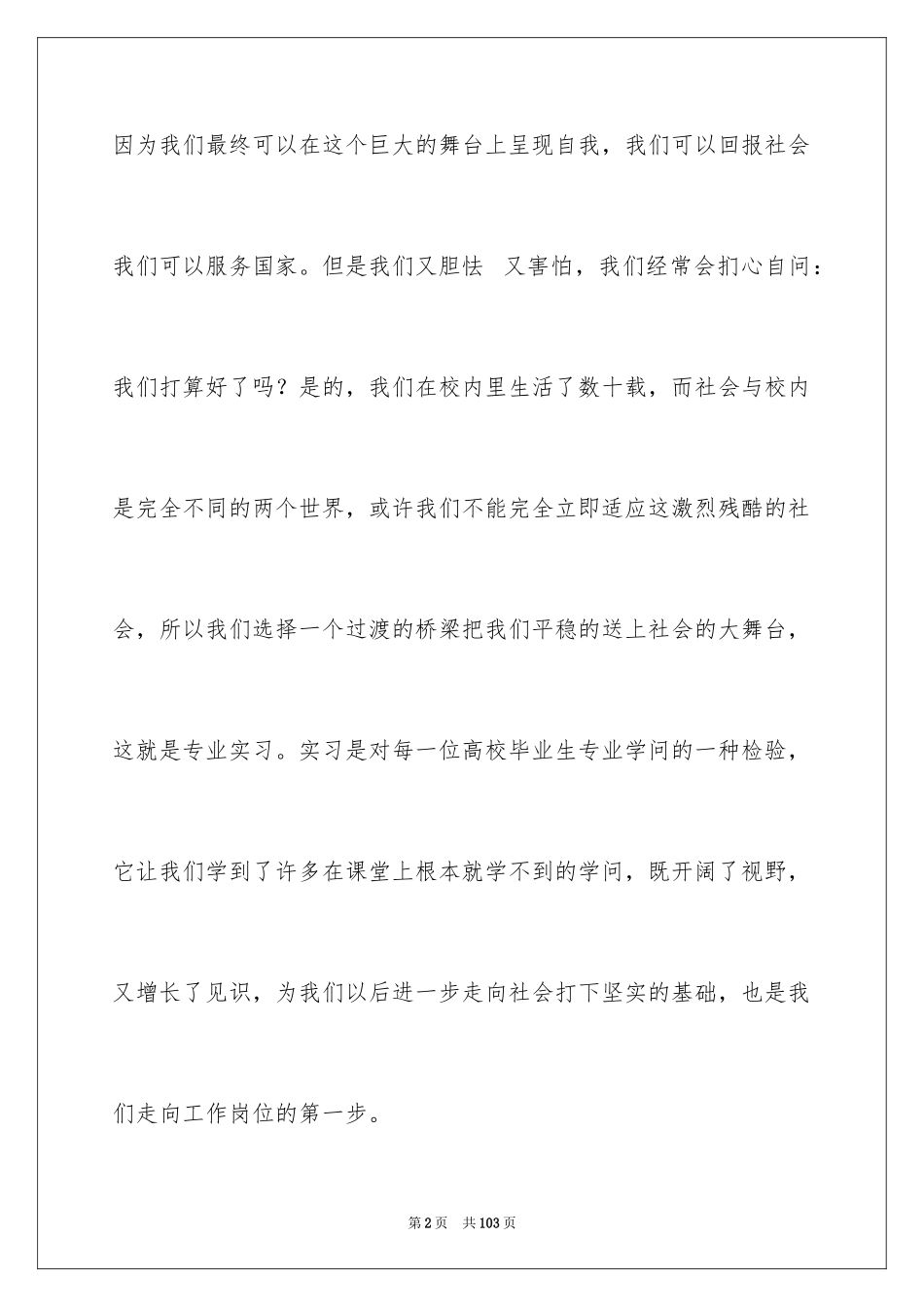 2024地产销售实习报告_2_第2页