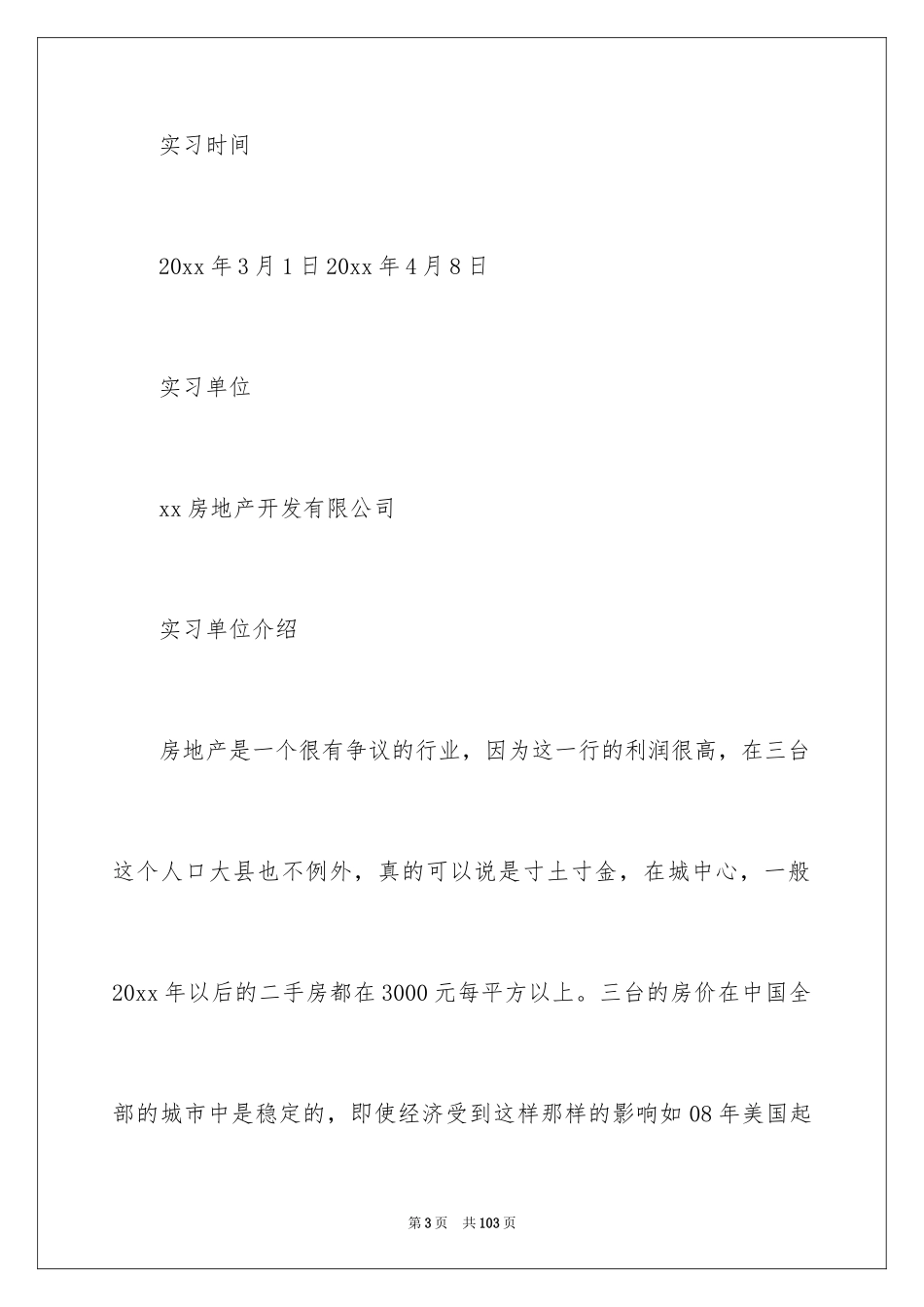 2024地产销售实习报告_2_第3页