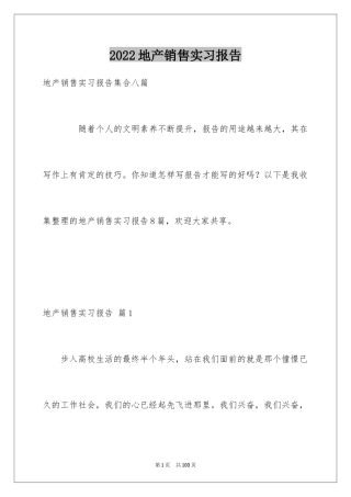2024地产销售实习报告_2
