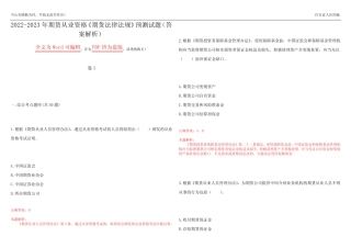 2022-2023年期货从业资格《期货法律法规》预测试题18(答案解析)
