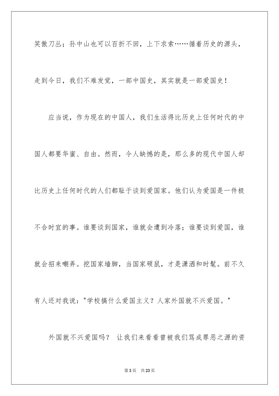 2024国庆节的演讲稿_534_第3页