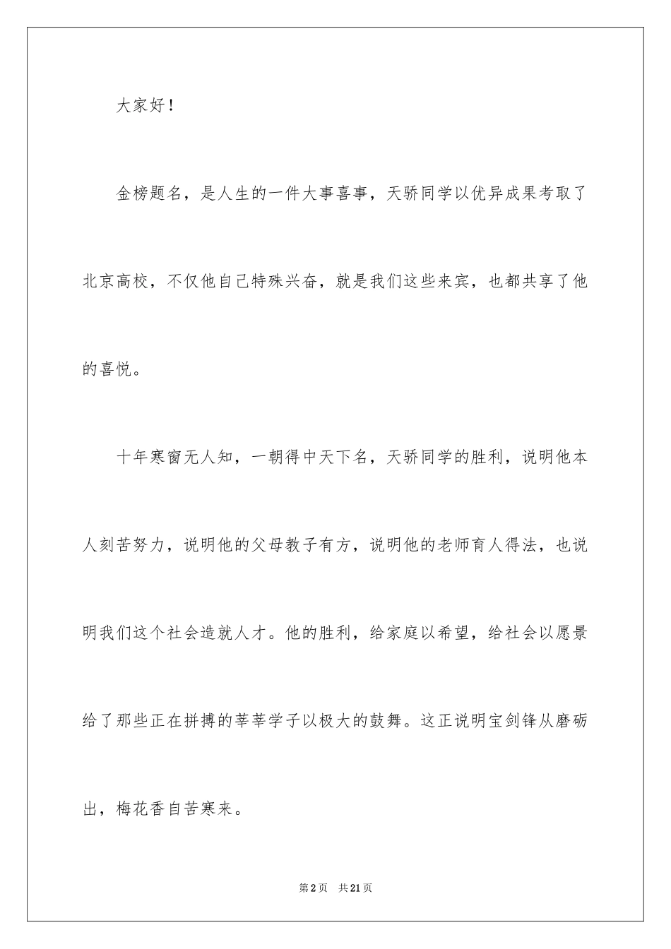 2024升学宴致辞_72_第2页