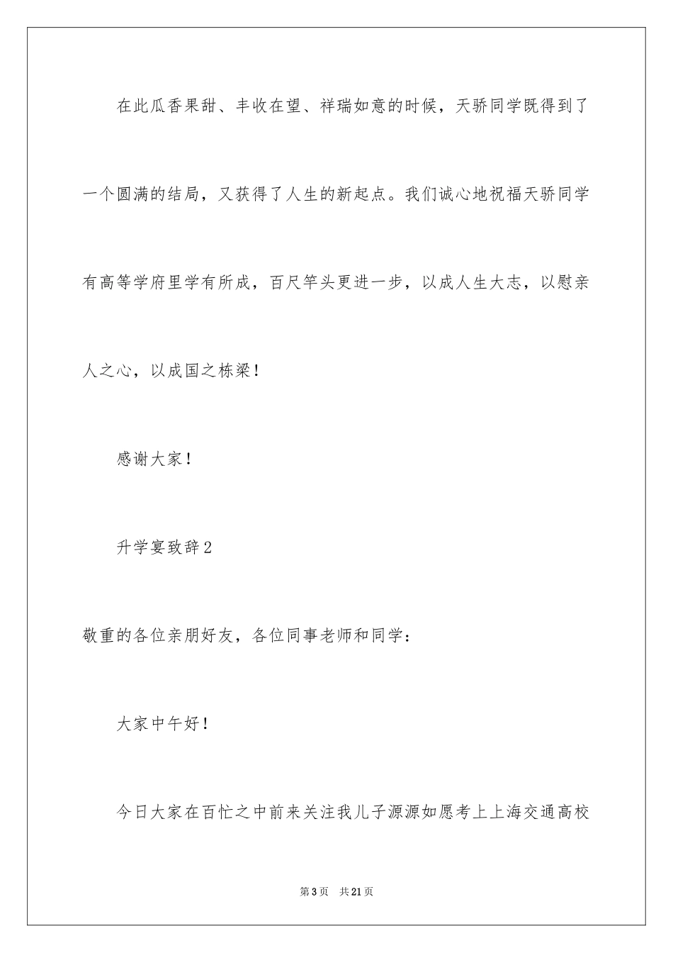 2024升学宴致辞_72_第3页