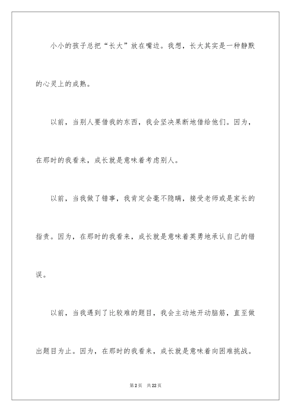 2024初中生叙事作文_49_第2页