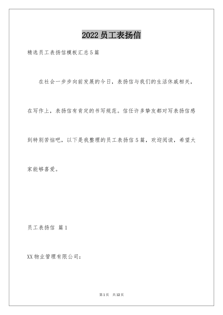 2024员工表扬信_101_第1页