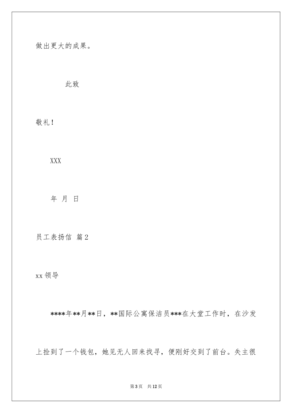 2024员工表扬信_101_第3页