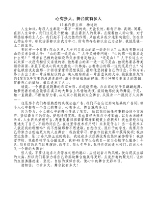 心有多大，舞台就有多大